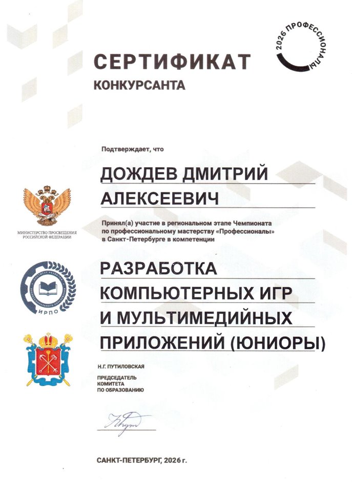 Дождев Дмитрий 8ли 2025-26 (Архипенко В.В.)